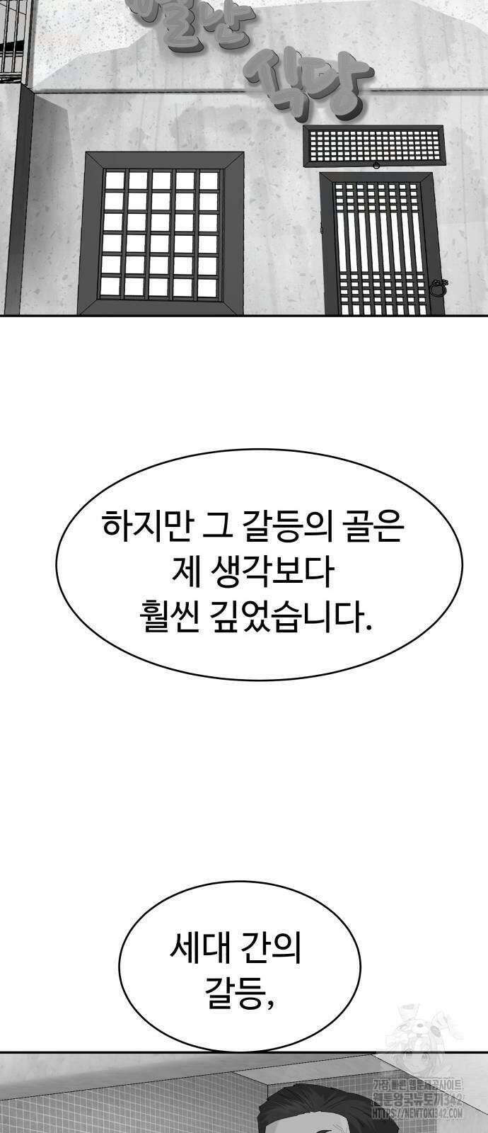 별난식당 74화 52