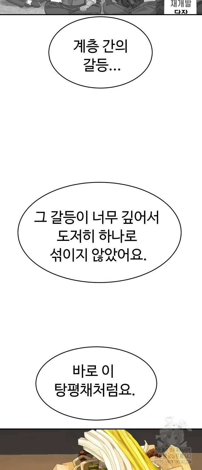별난식당 74화 54