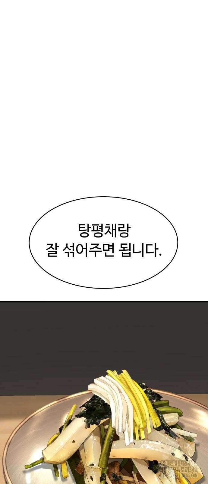 별난식당 74화 60