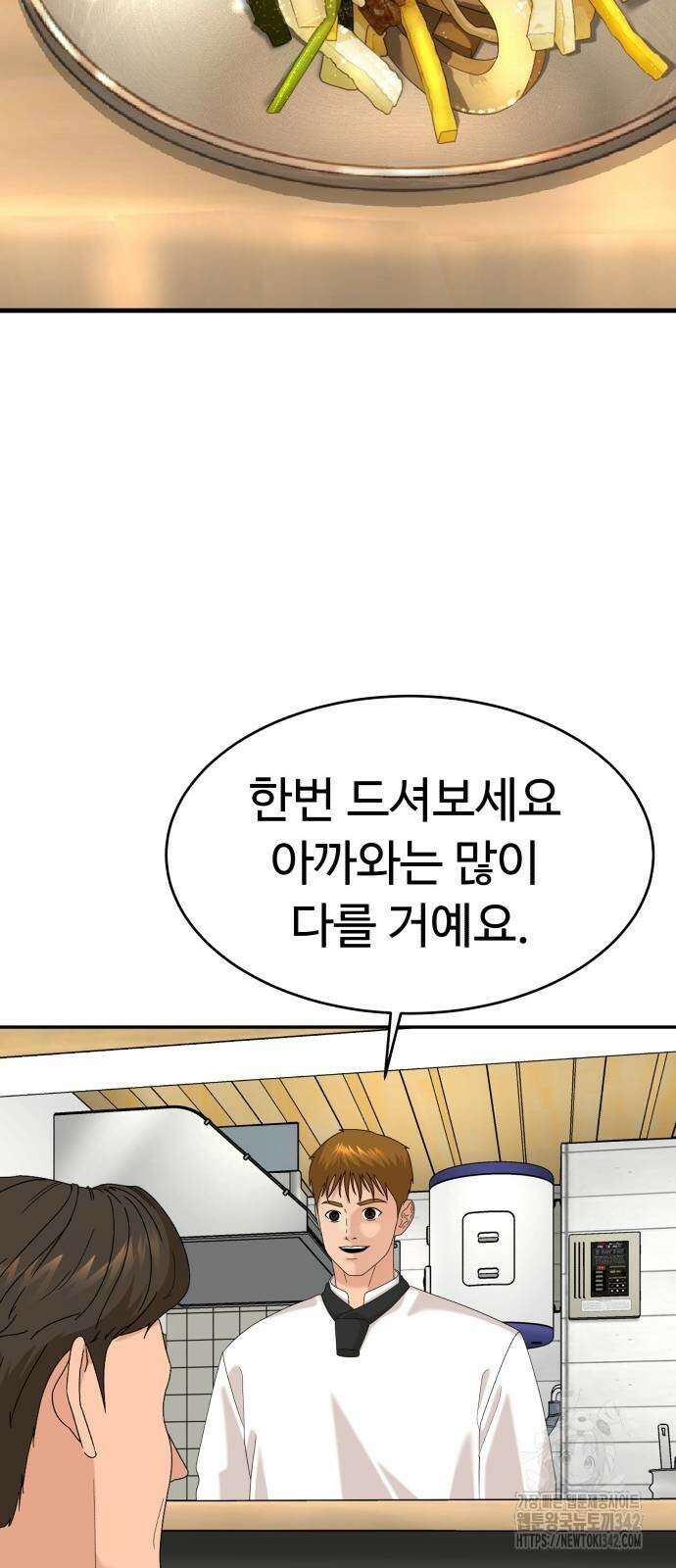 별난식당 74화 61