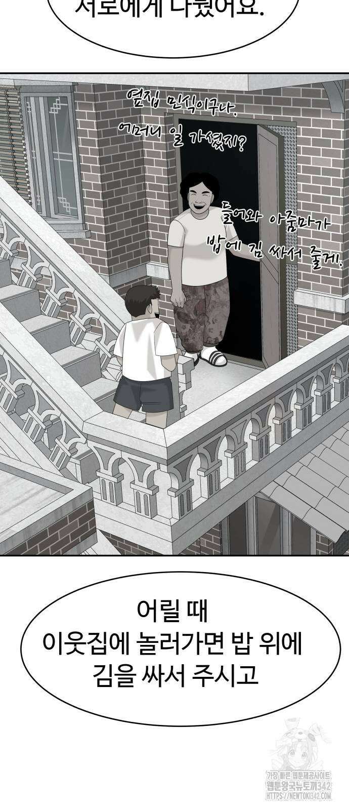 별난식당 74화 72