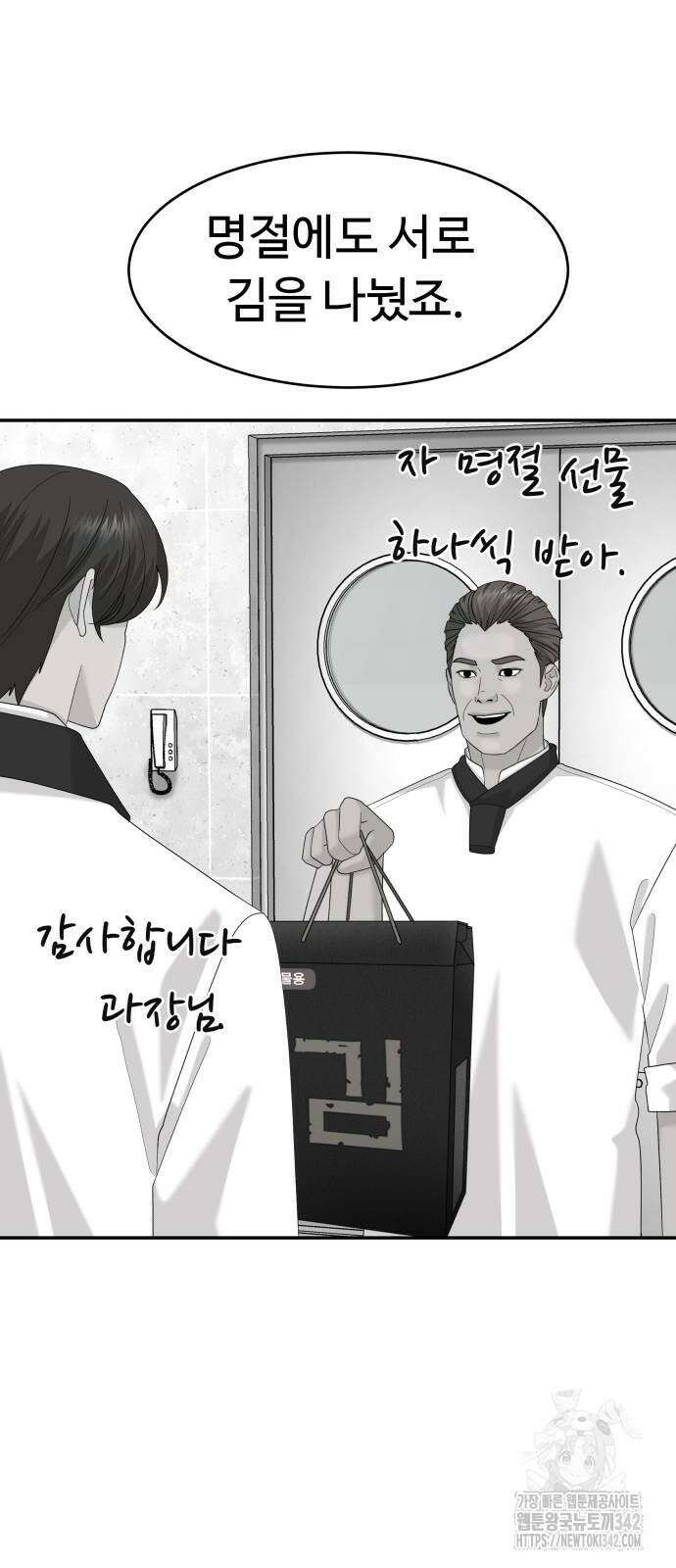 별난식당 74화 73
