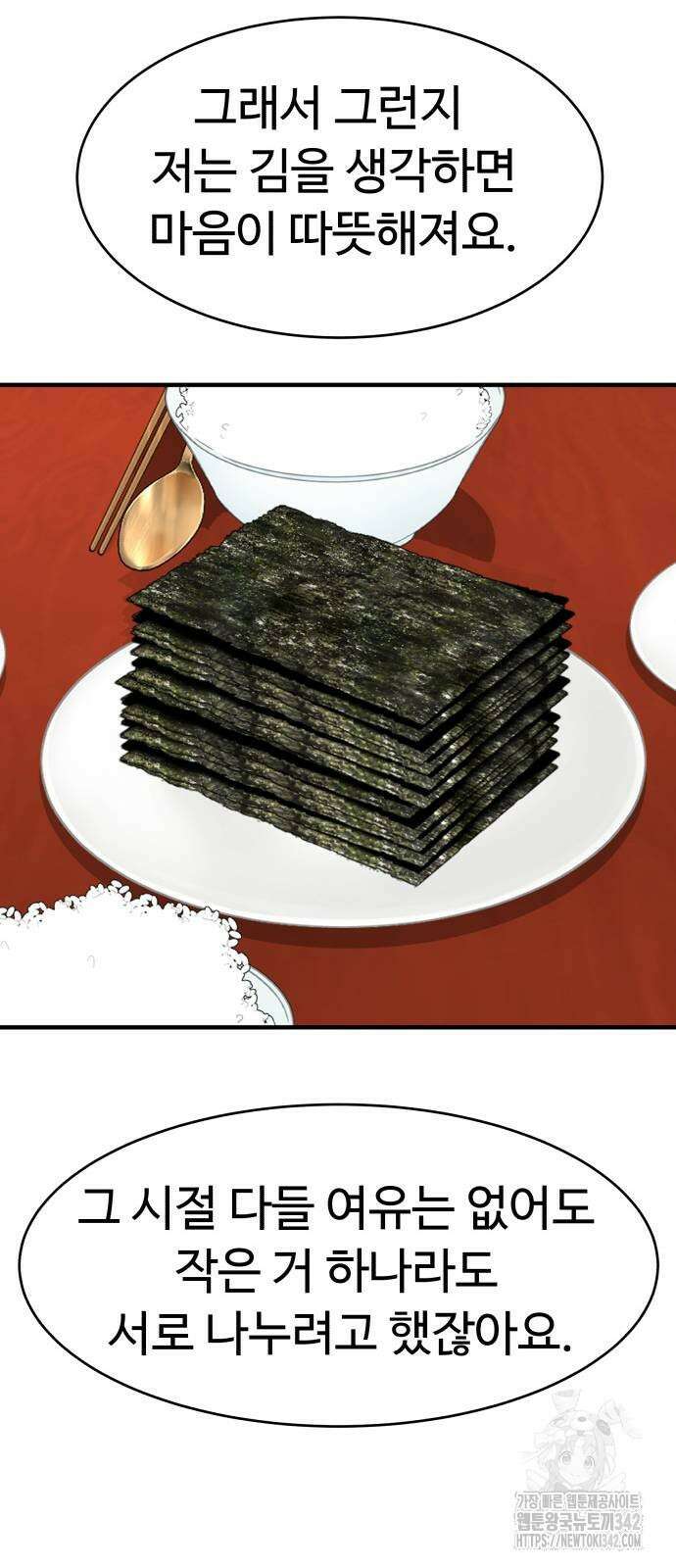 별난식당 74화 74