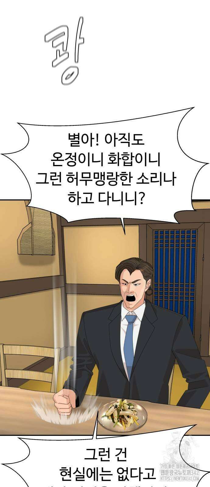 별난식당 74화 78