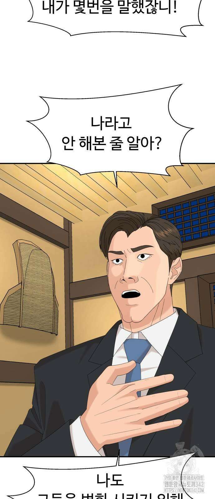 별난식당 74화 79