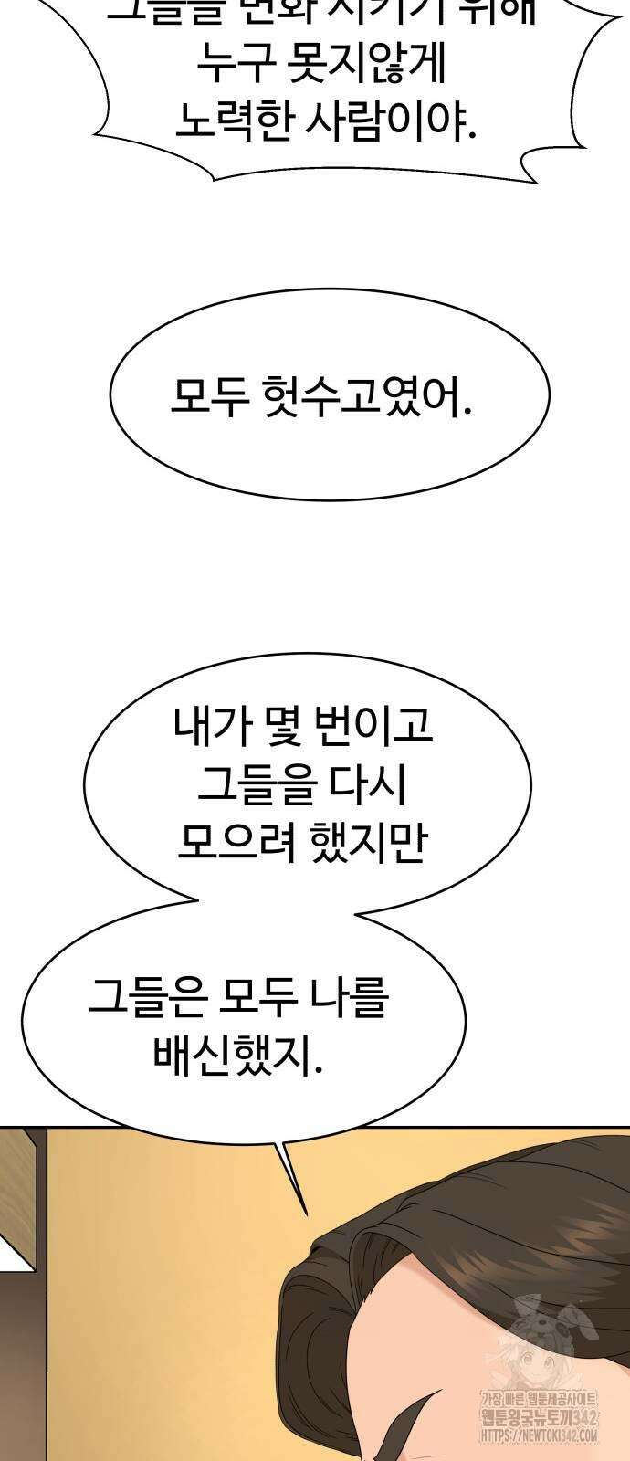 별난식당 74화 80