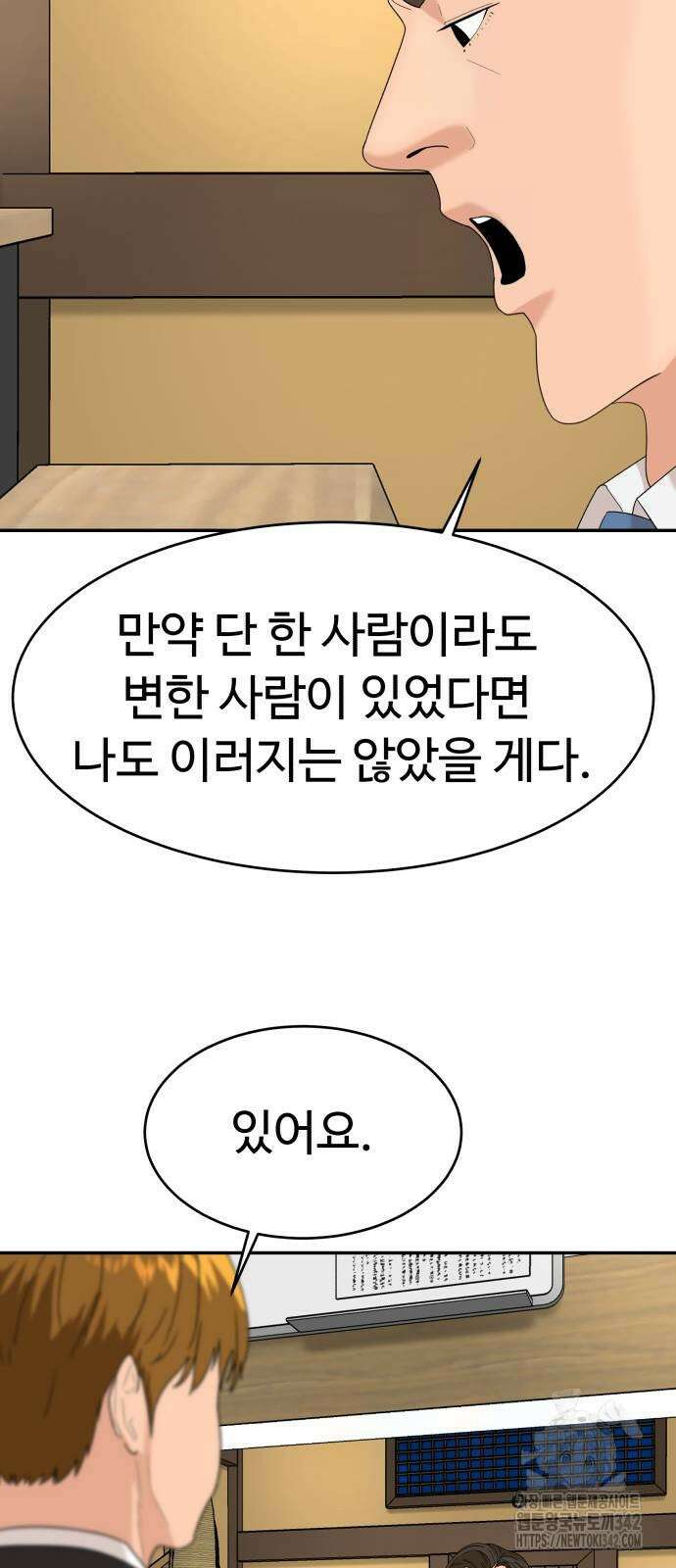 별난식당 74화 81