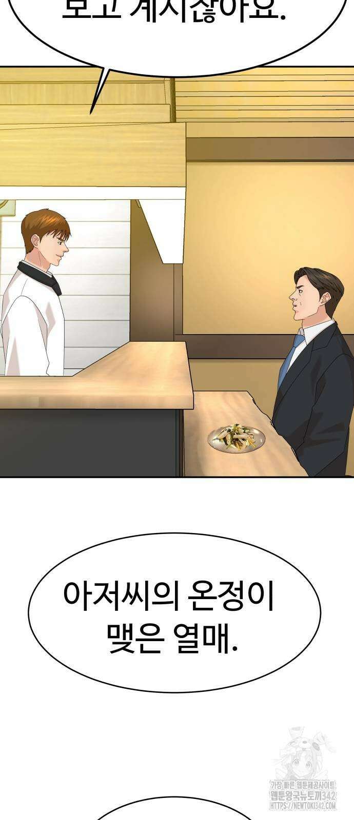 별난식당 74화 84