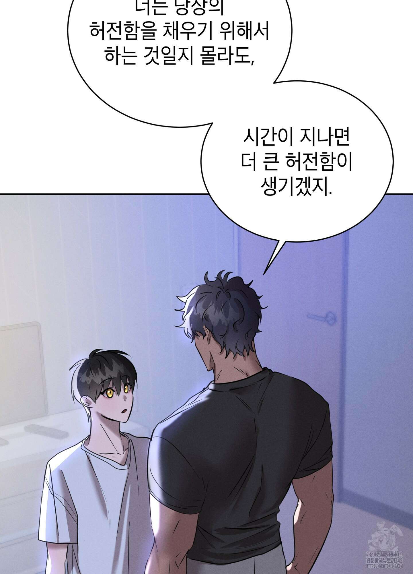 나도 인큐버스 할래! 19화 5