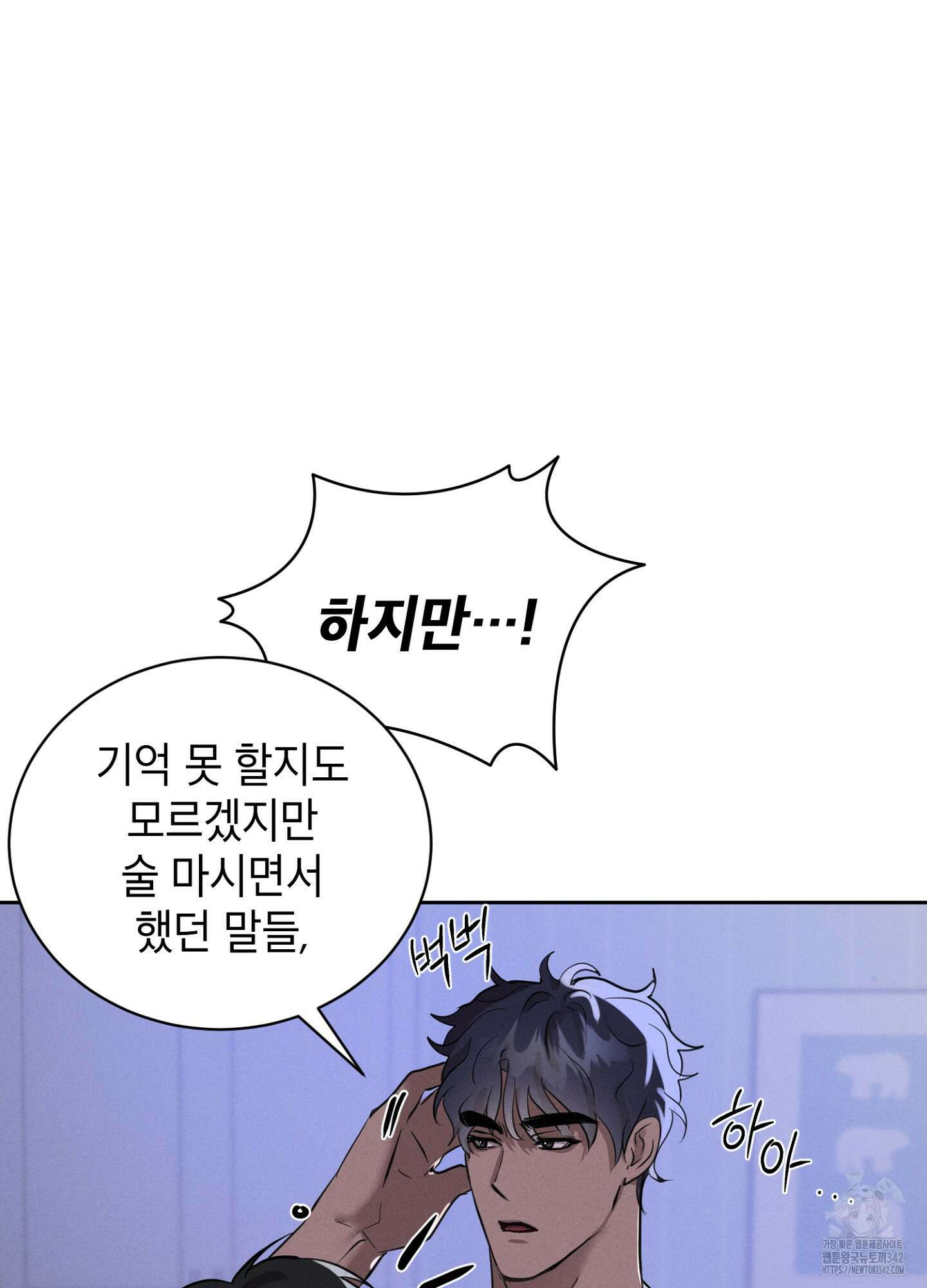 나도 인큐버스 할래! 19화 7