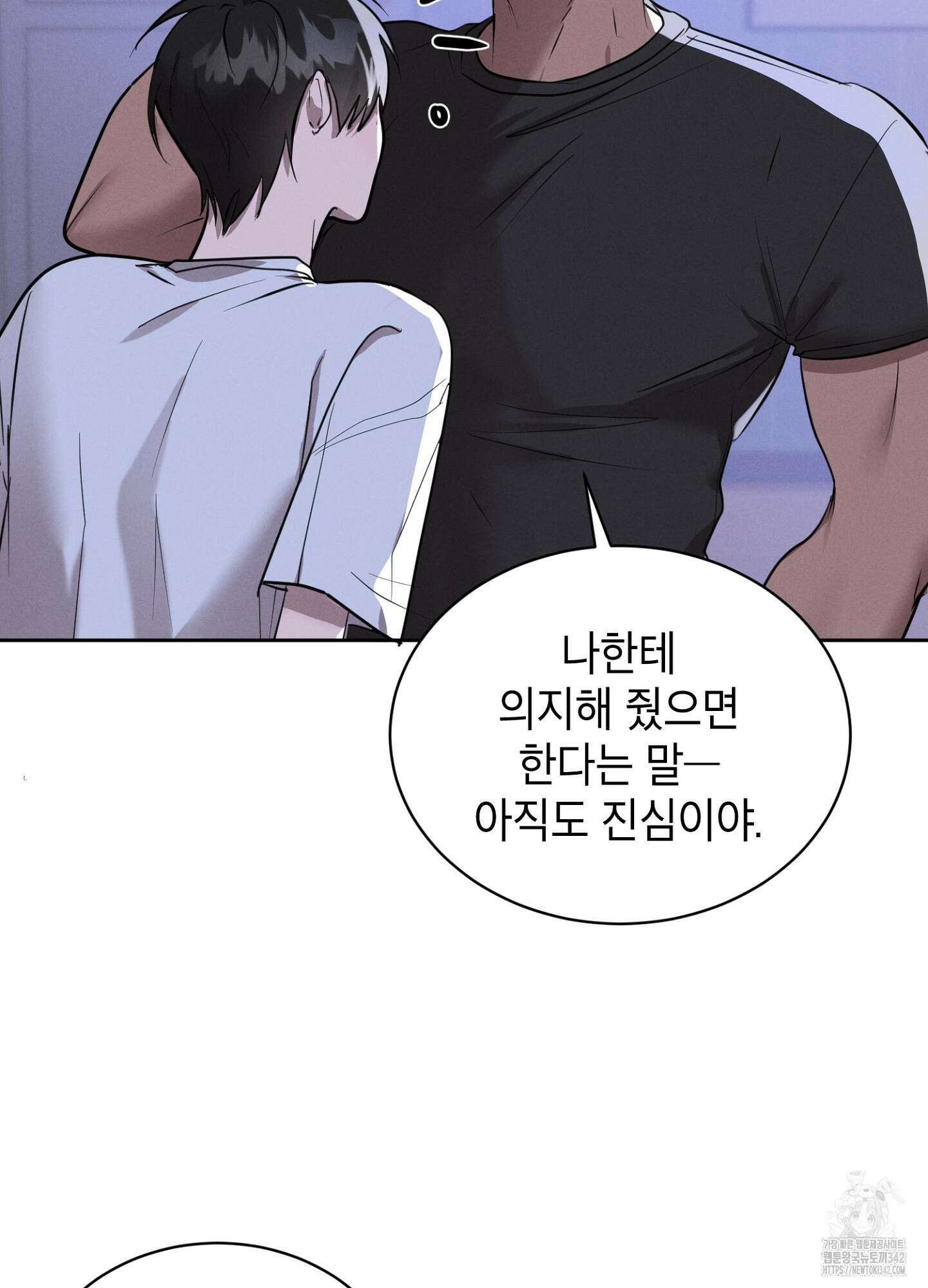 나도 인큐버스 할래! 19화 8
