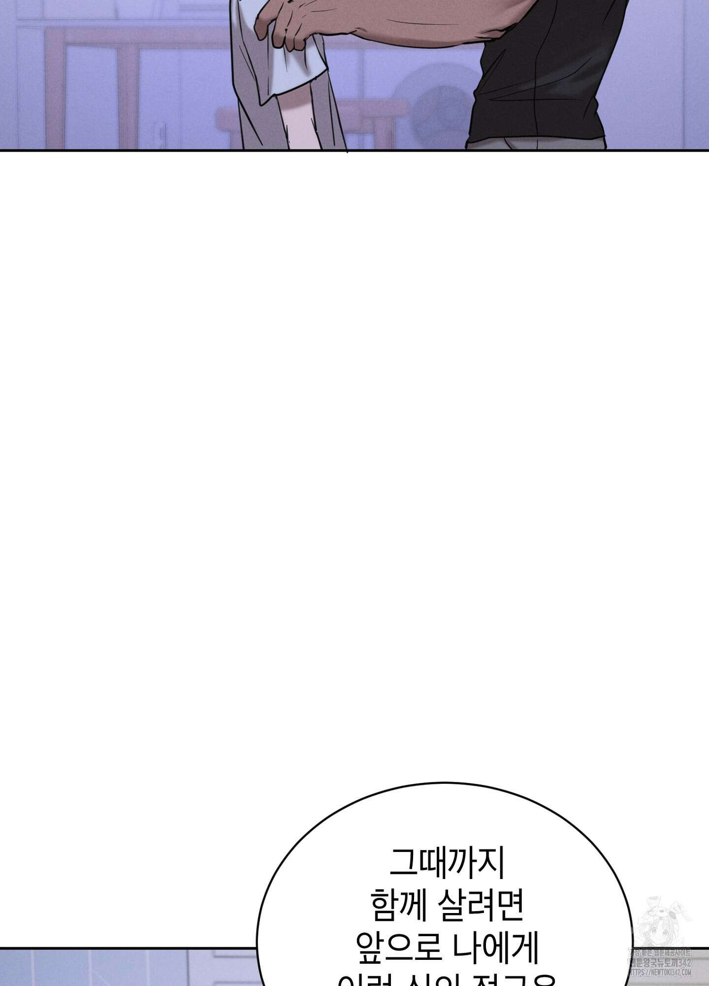 나도 인큐버스 할래! 19화 13
