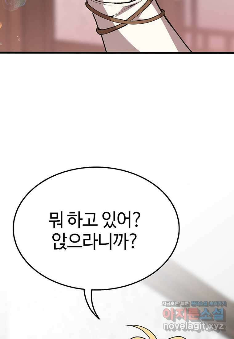 무림살롱 8화 2