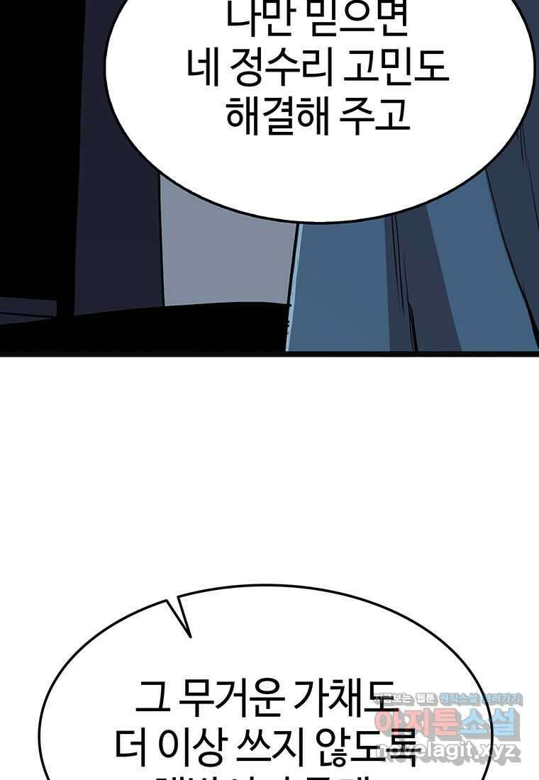무림살롱 8화 5