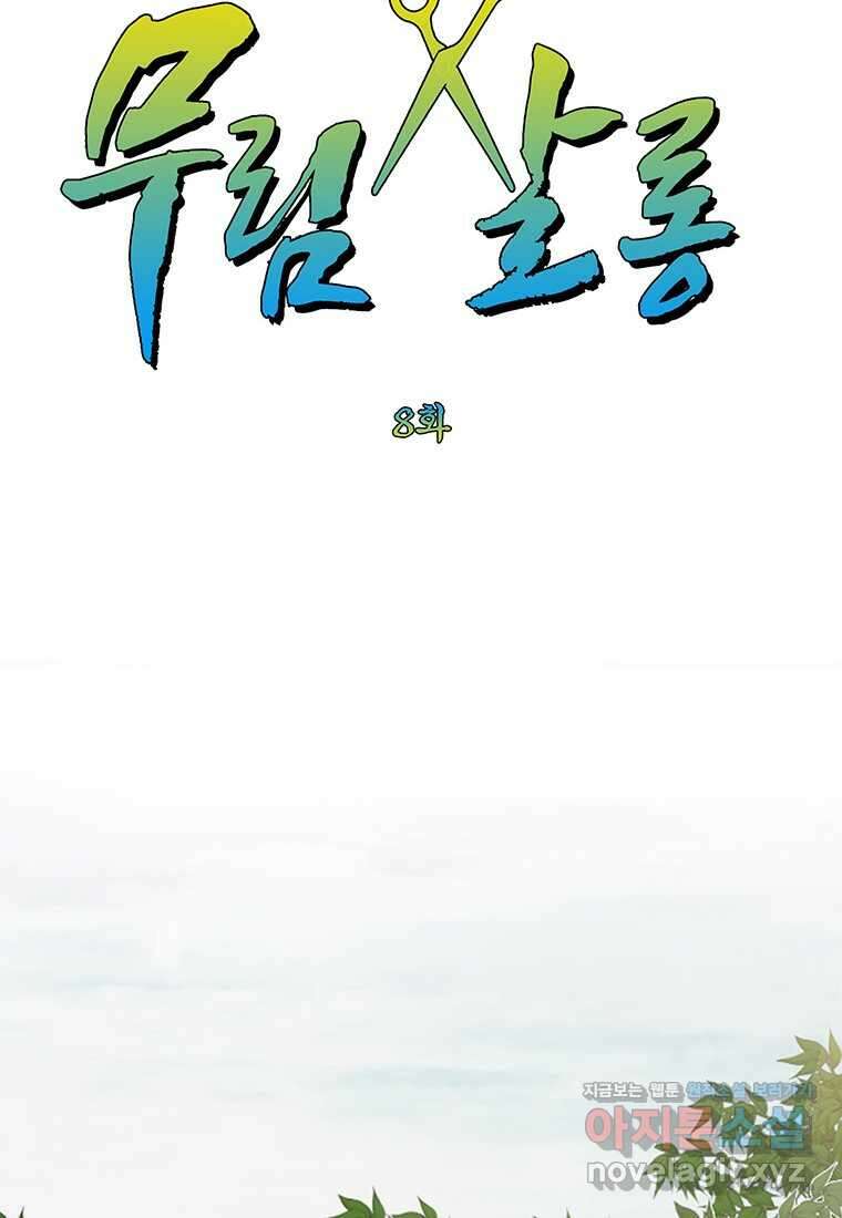 무림살롱 8화 10
