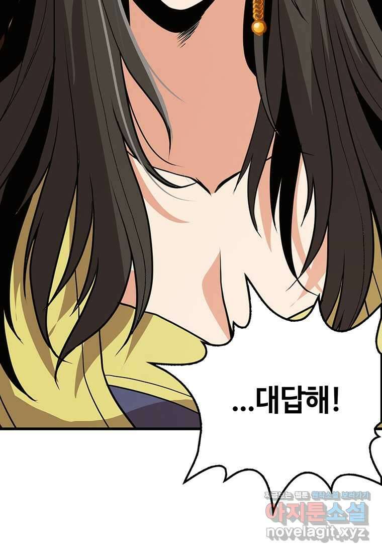 무림살롱 8화 17