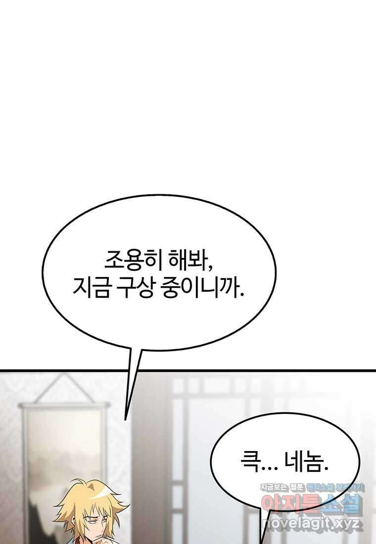 무림살롱 8화 18