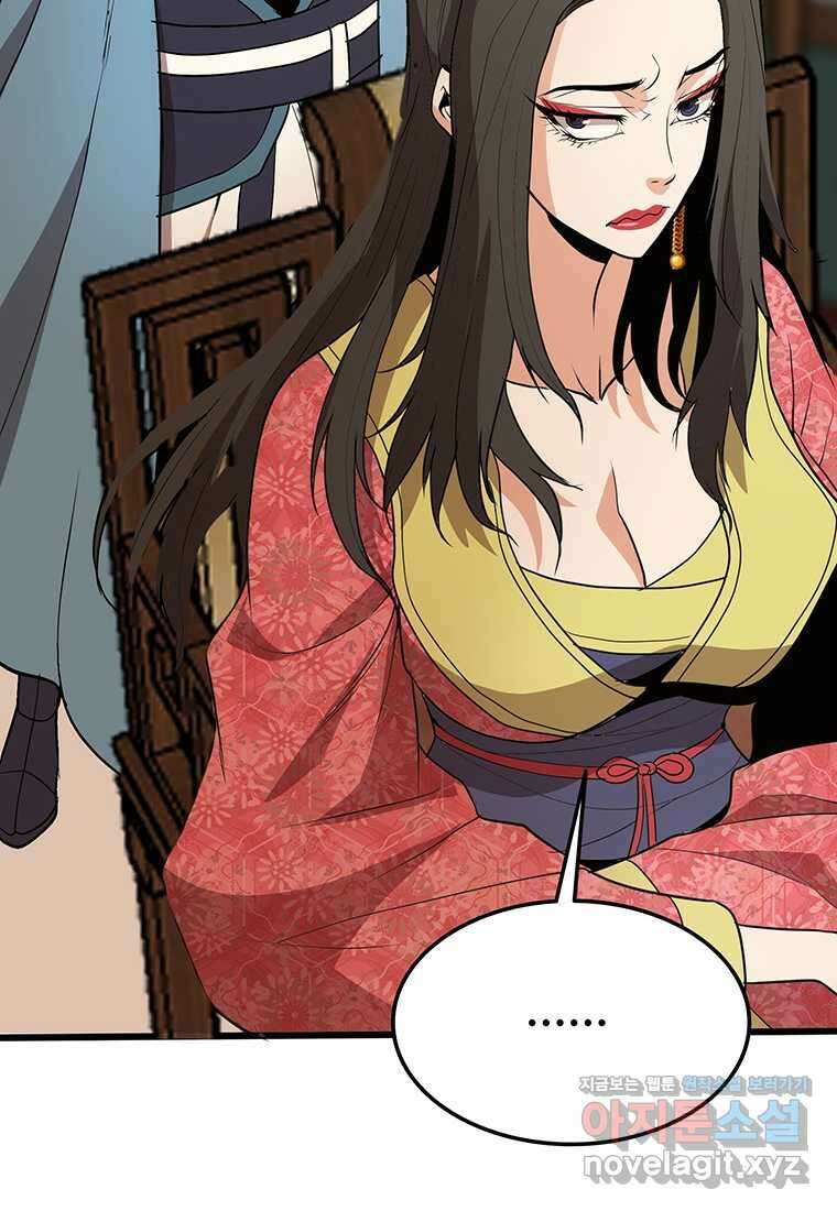 무림살롱 8화 24