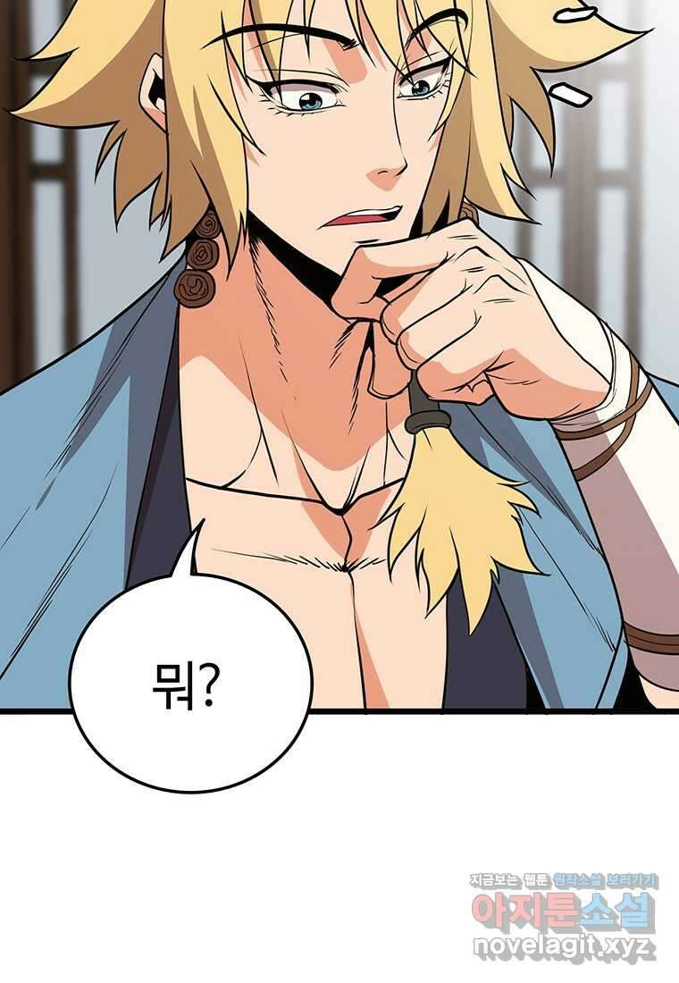 무림살롱 8화 28