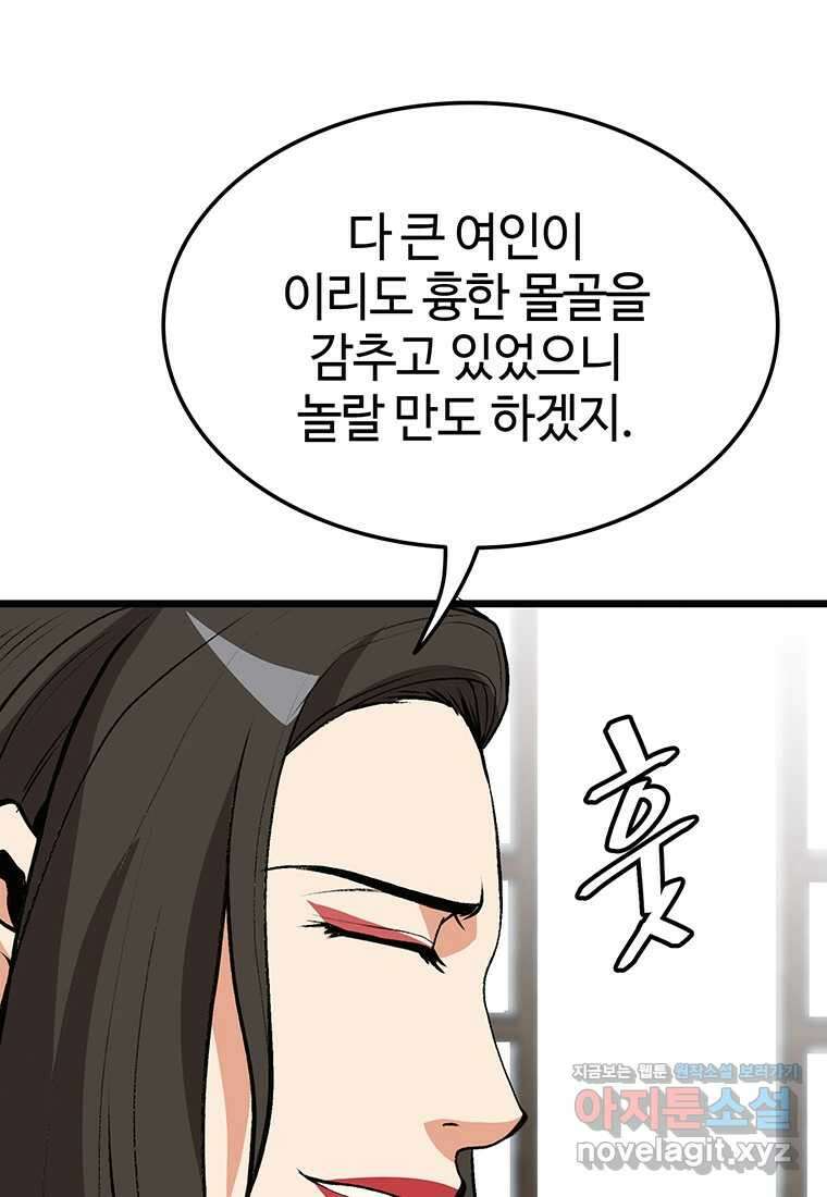 무림살롱 8화 29