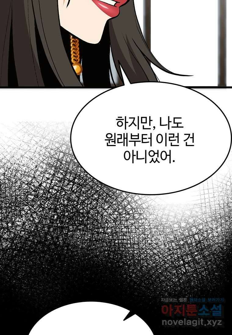 무림살롱 8화 30