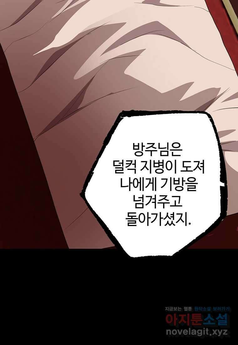 무림살롱 8화 32