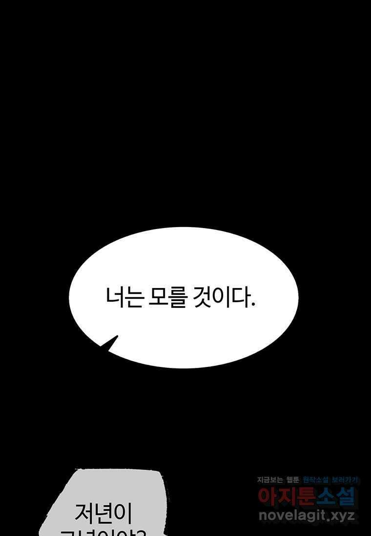 무림살롱 8화 33