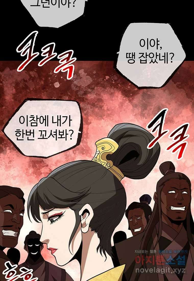 무림살롱 8화 34