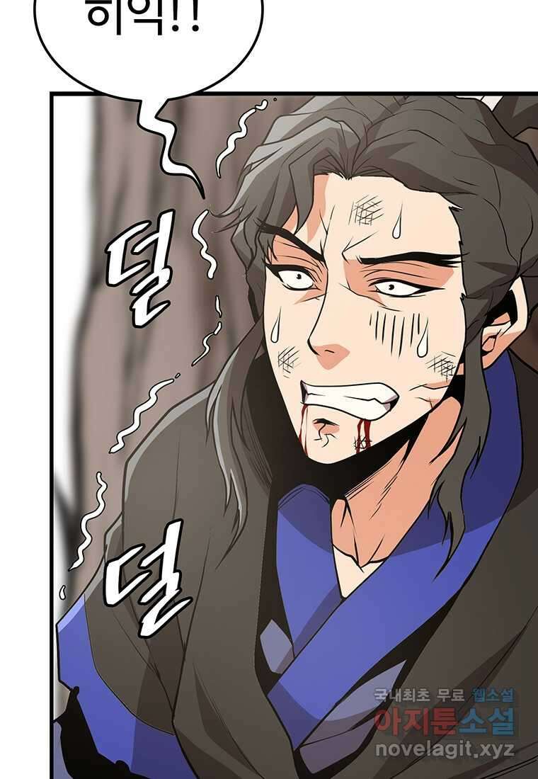 무림살롱 18화 8