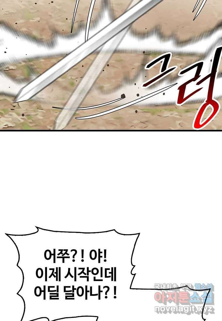 무림살롱 18화 10