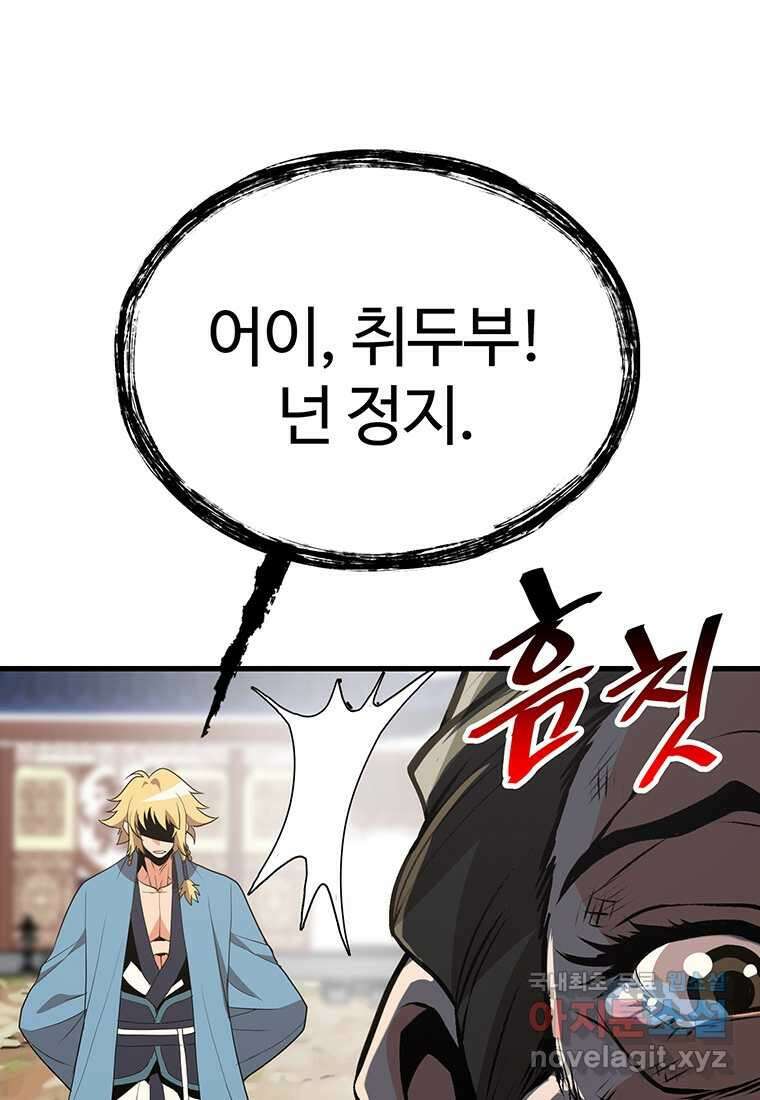 무림살롱 18화 16