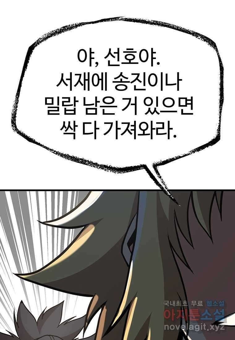무림살롱 18화 20