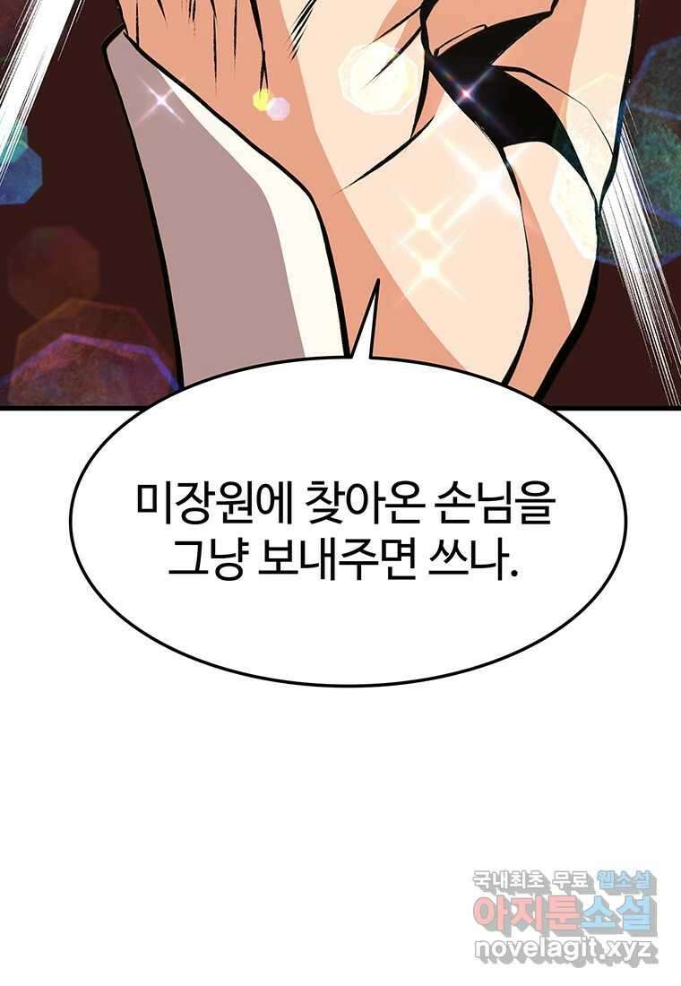 무림살롱 18화 25