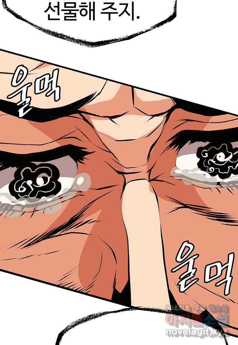 무림살롱 18화 30