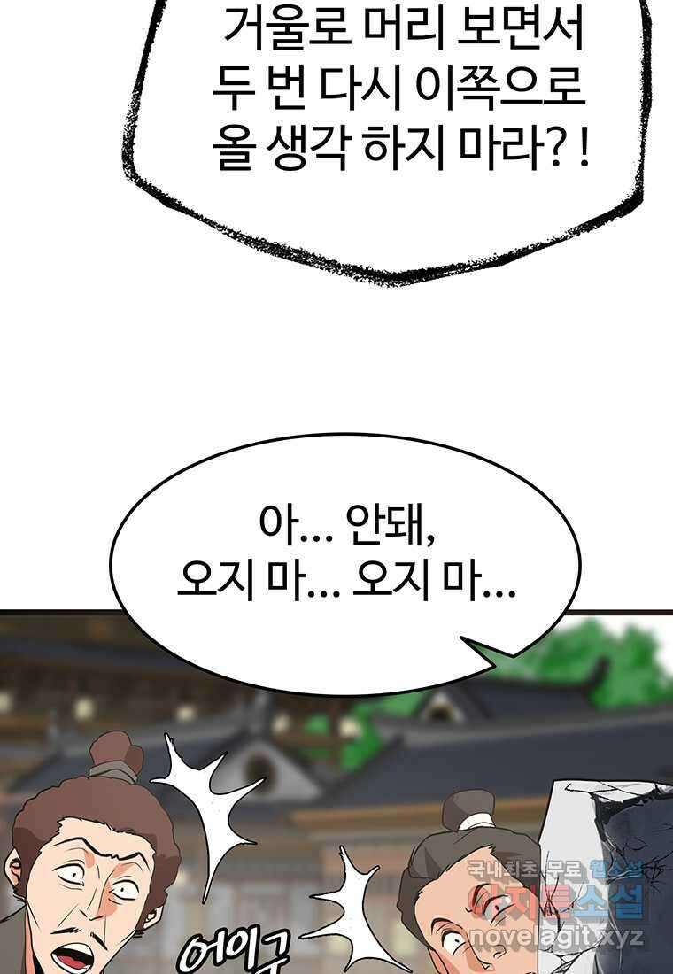 무림살롱 18화 31