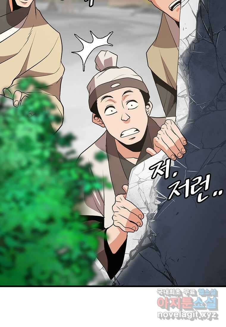 무림살롱 18화 32
