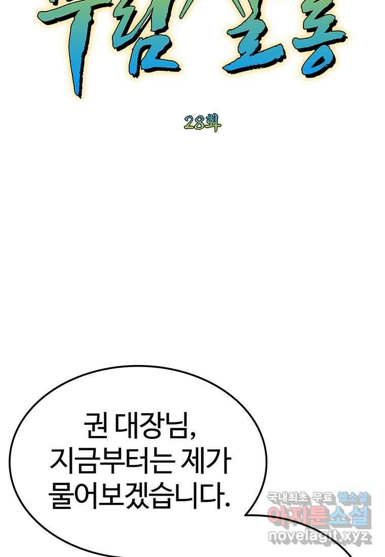 무림살롱 28화 9