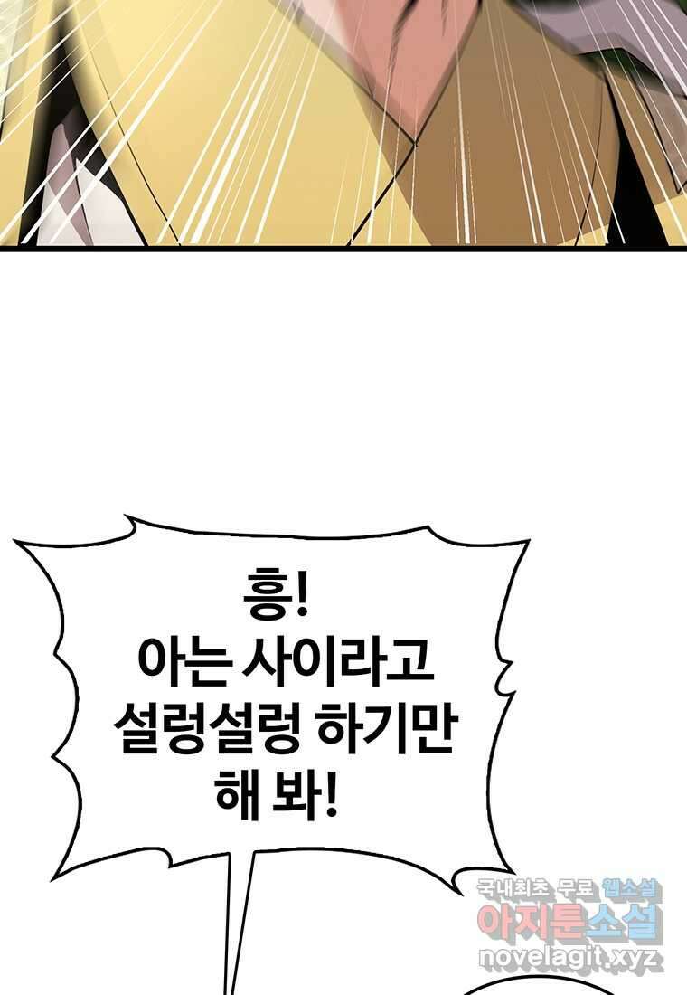 무림살롱 28화 18