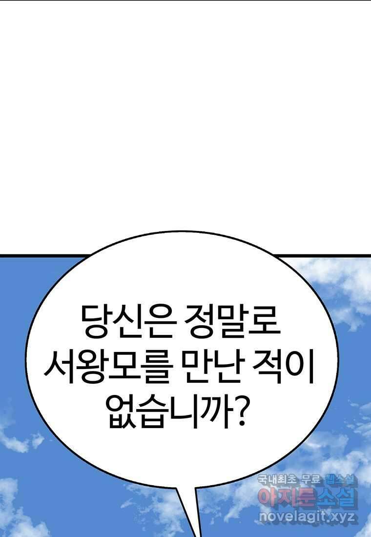 무림살롱 28화 26