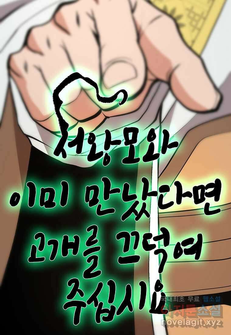 무림살롱 28화 29