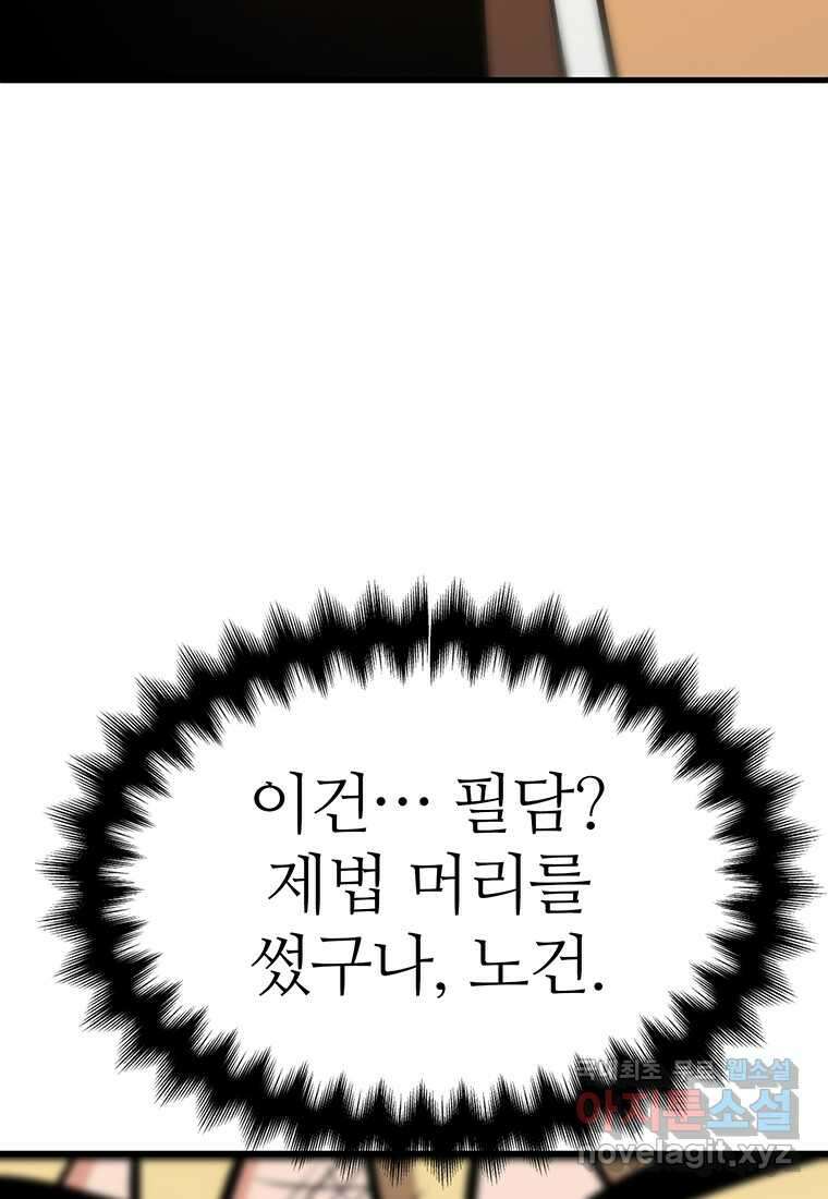무림살롱 28화 30