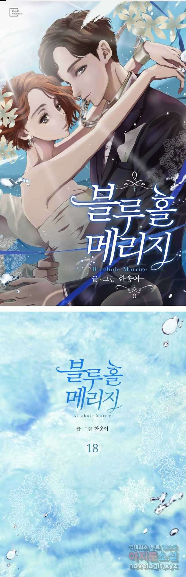 블루홀 메리지 18화 1