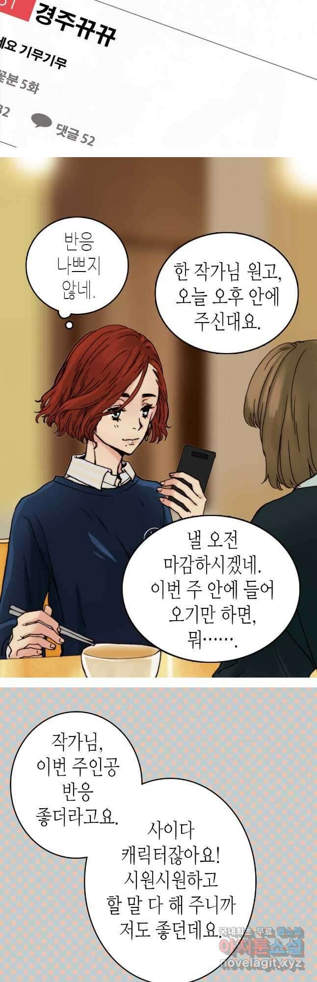 블루홀 메리지 18화 3