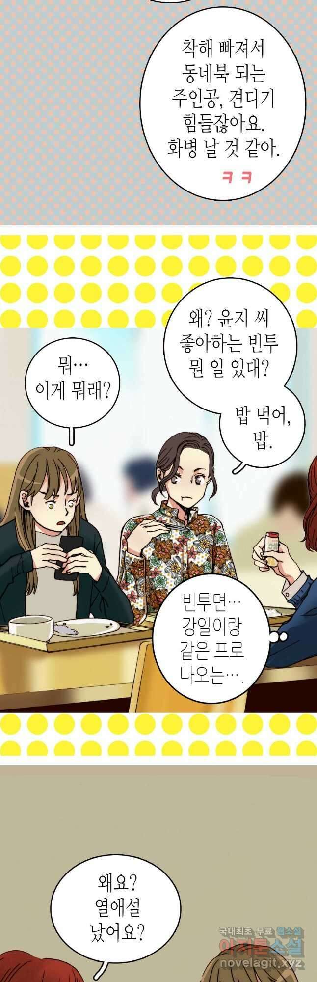 블루홀 메리지 18화 4