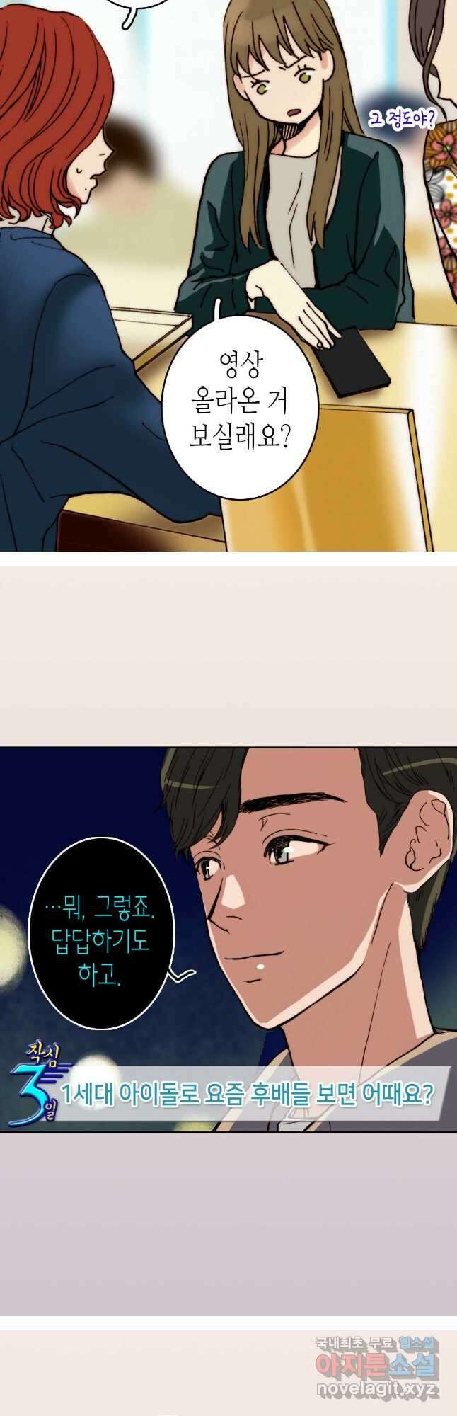 블루홀 메리지 18화 6