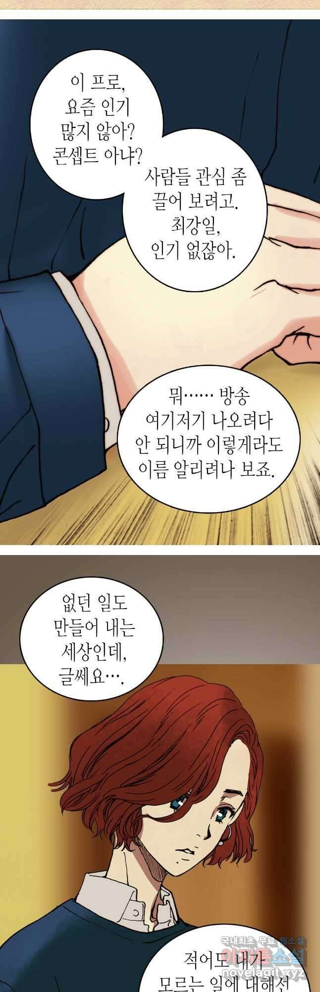 블루홀 메리지 18화 8