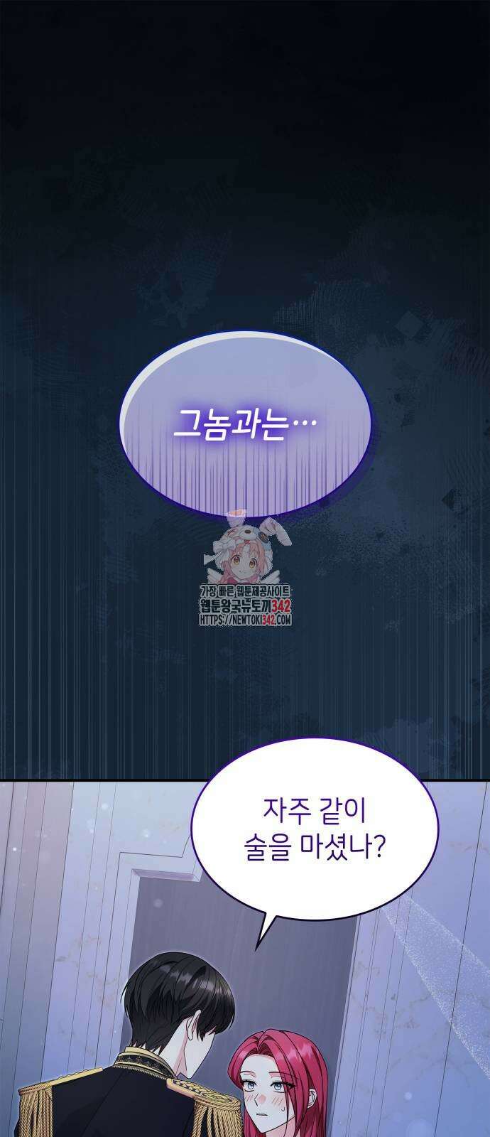 이러면 안 돼요, 전하! 65화 1