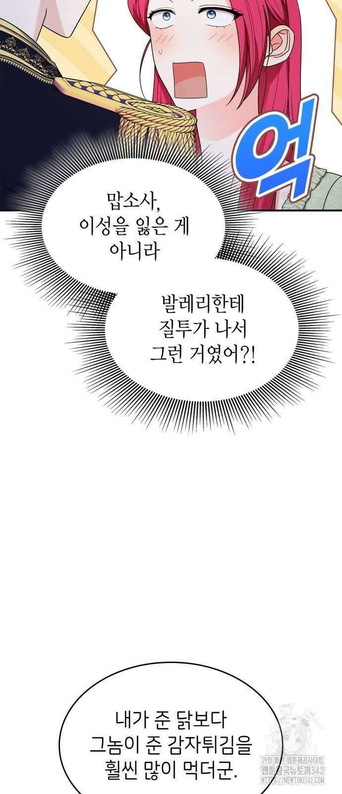 이러면 안 돼요, 전하! 65화 3