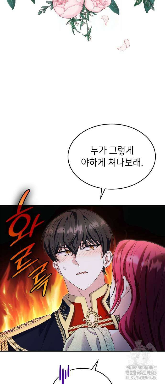 이러면 안 돼요, 전하! 65화 15