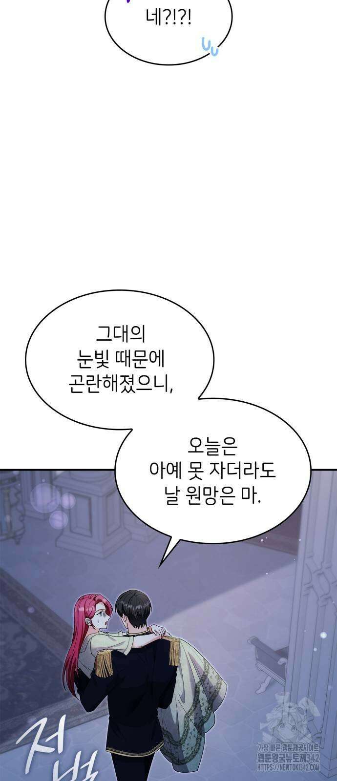 이러면 안 돼요, 전하! 65화 16